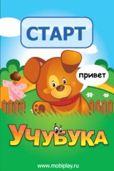 Учубука PRO v1.0.ipa