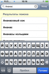 Счетчик калорий v1.1.2 .ipa