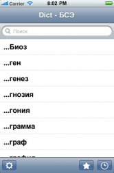 Dict – БСЭ v1.3 .ipa