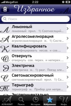 Т.Ф. Ефремова v1.3 .ipa - Толковый словарь