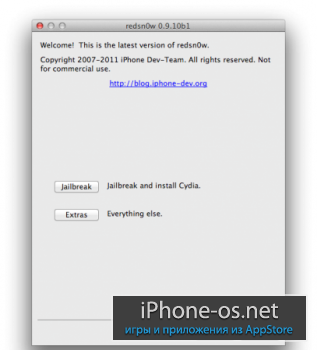 джейлбрейк iOS 5.0.1 | unlock 5.0.1 | Инструкция iOS 5.0.1 | RedSn0w 0.9.10b3