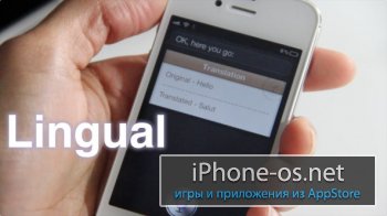 Lingual - превращаем Siri в переводчика