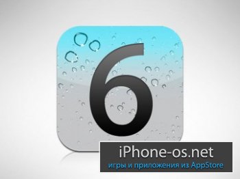 Прошивка iOS 6 beta [Сcылки]