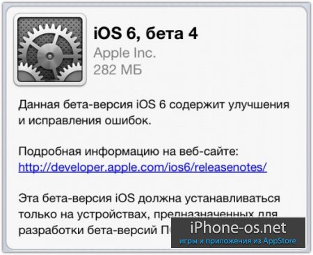 Вышла iOS 6 beta 4