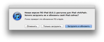 вышла прошивка iOS 6.0.1