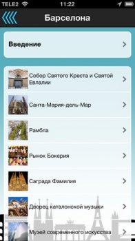 Аудиогиды по городам мира v2.1 .ipa