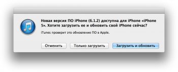 Вышла прошивка  iOS 6.1.2