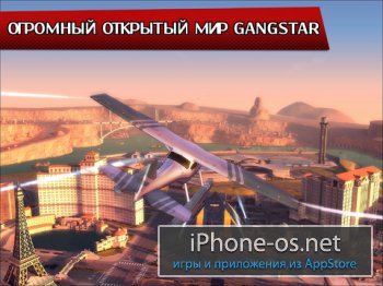 Gangstar Vegas 1.4.1 .ipa