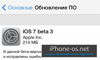 Скачать iOS 7 beta 3 для iPhone 5, 4S, 4, iPad, iPad mini и iPod touch