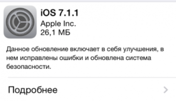 Вышла iOS 7.1.1.