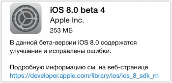 [Скачать] Вышла iOS 8 Beta 4
