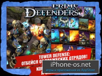 Defenders v1.5 .ipa