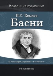 Все басни Крылова v1.0 .ipa