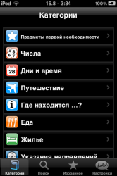 LINGOPAL 44 - multilingual talking phrasebook v1.3 .ipa