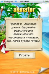   Akinator v1.6.0.ipa [RUS]