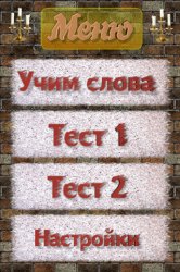 Учим английские слова v1.0 .ipa