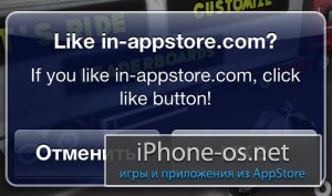 Совершаем внутриигровые покупки в любом iOS-приложении бесплатно