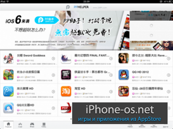 PPHelper - установка  приложений на не взломанный iPhone/iPad
