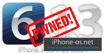 Джейлбрейк iOS 6.1.3 в Windows с помощью новой версии sn0wbreeze