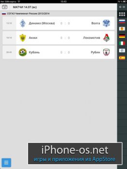 Футбол-Плюс v1.0.1 .ipa