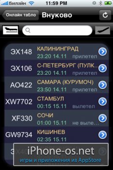 Онлайн табло аэропортов v5.2 .ipa