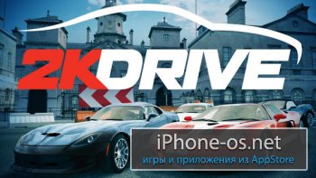 2K DRIVE v1.5 .ipa