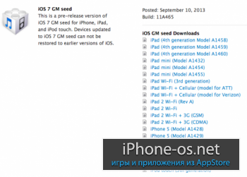 Скачать iOS 7 GM