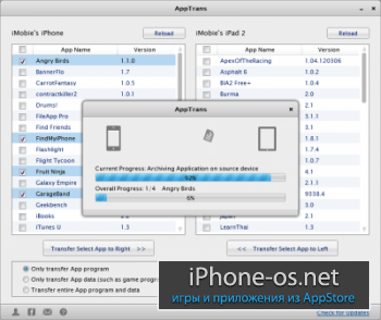 AppTrans | Перенос программ и игр с одного iPhone на другой