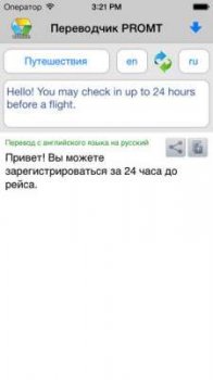 Переводчик PROMT (offline) v1.3.2 .ipa